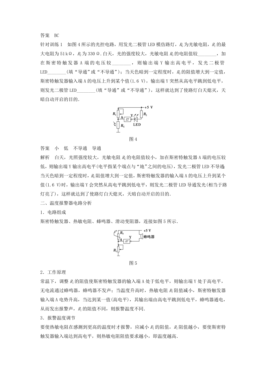 【创新设计】高中物理 6.3 实验 传感器的应用学案 新人教版选修32.doc_第3页