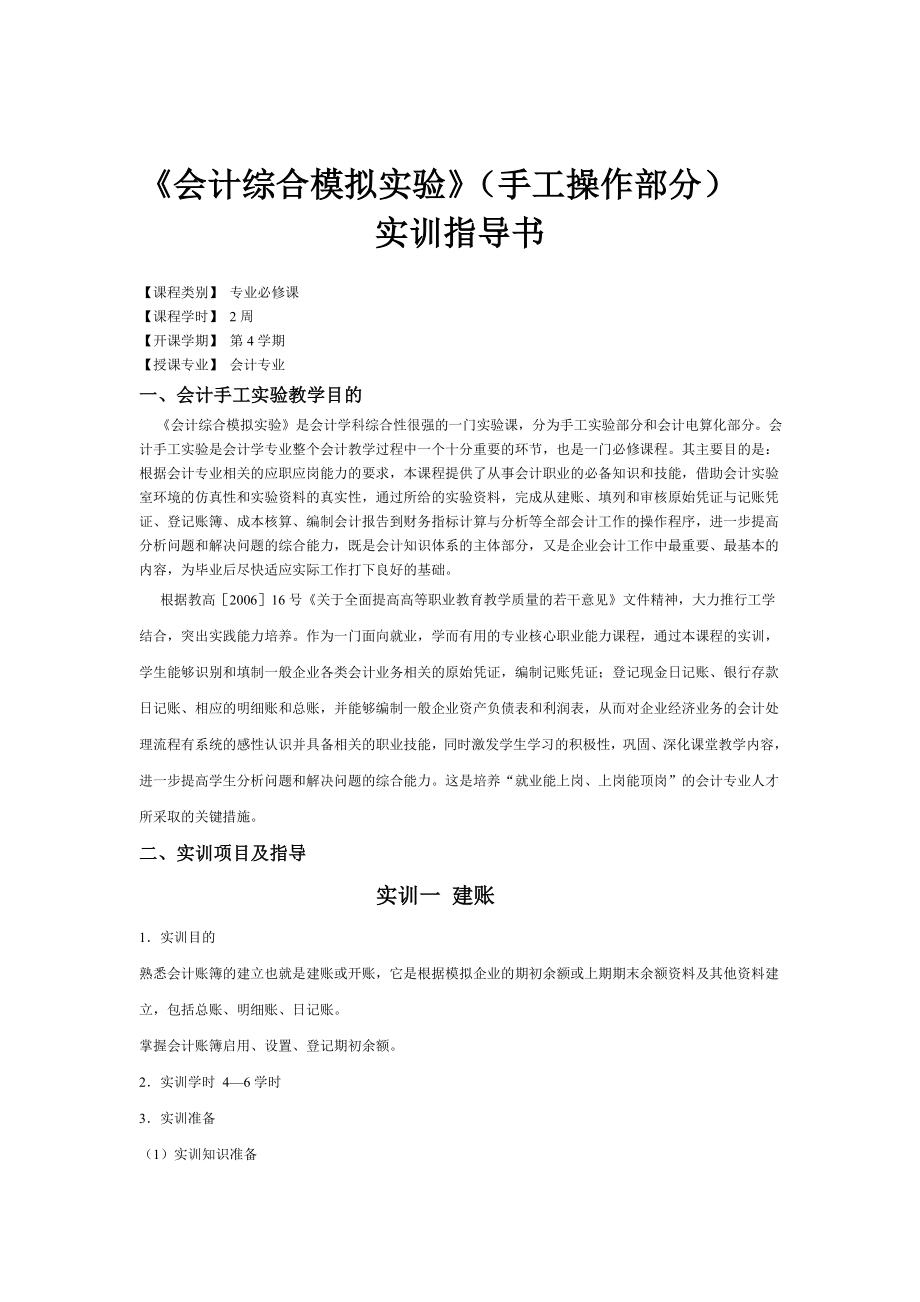 会计综合模拟实验(手工操作部分).doc_第1页