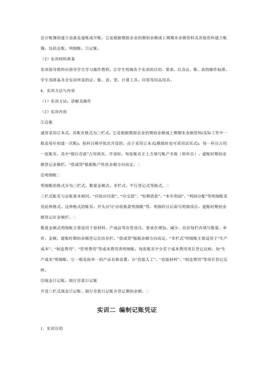 会计综合模拟实验(手工操作部分).doc_第2页