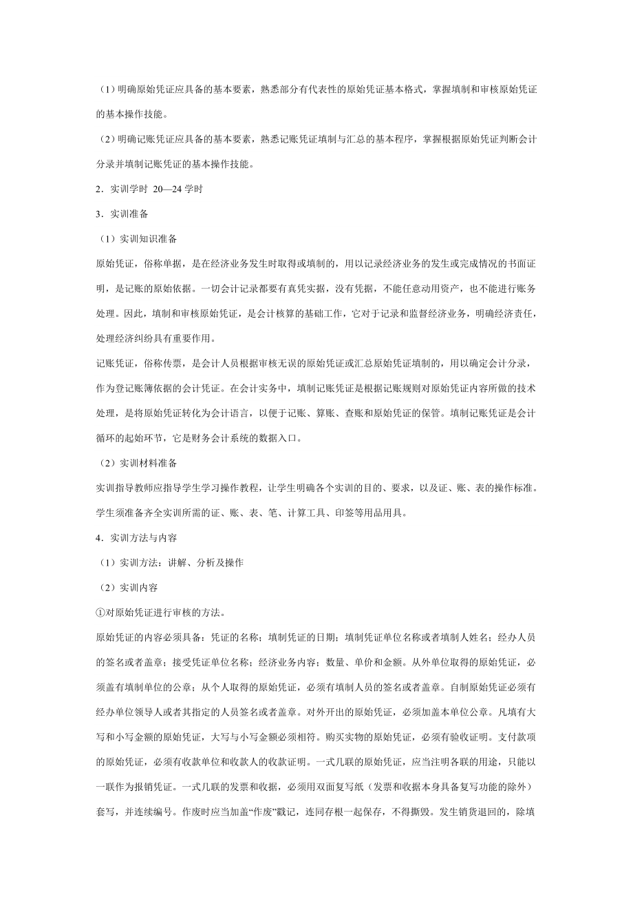 会计综合模拟实验(手工操作部分).doc_第3页