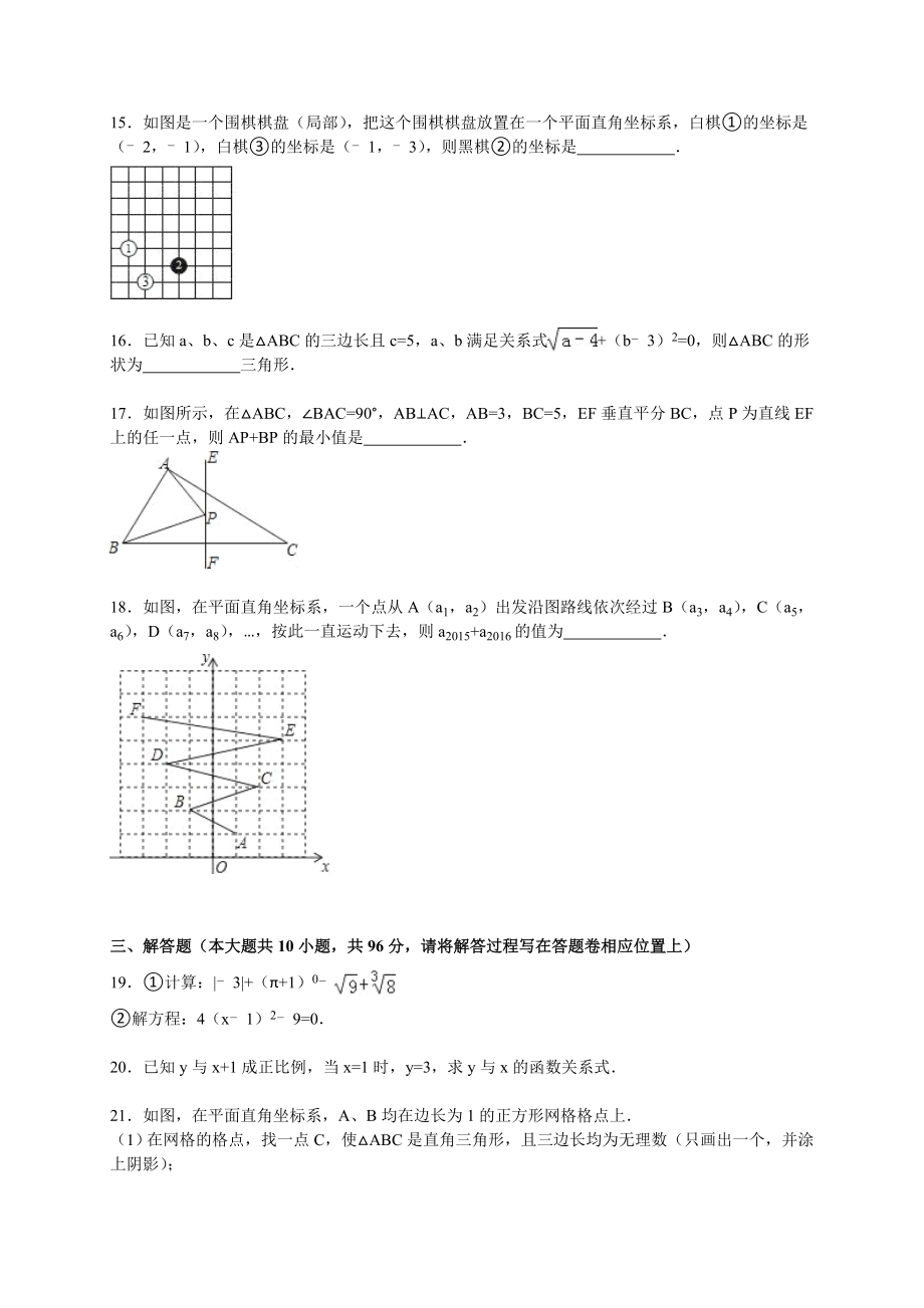 江苏省扬州市梅岭中学～学八级上学期期末数学试卷 .doc_第3页