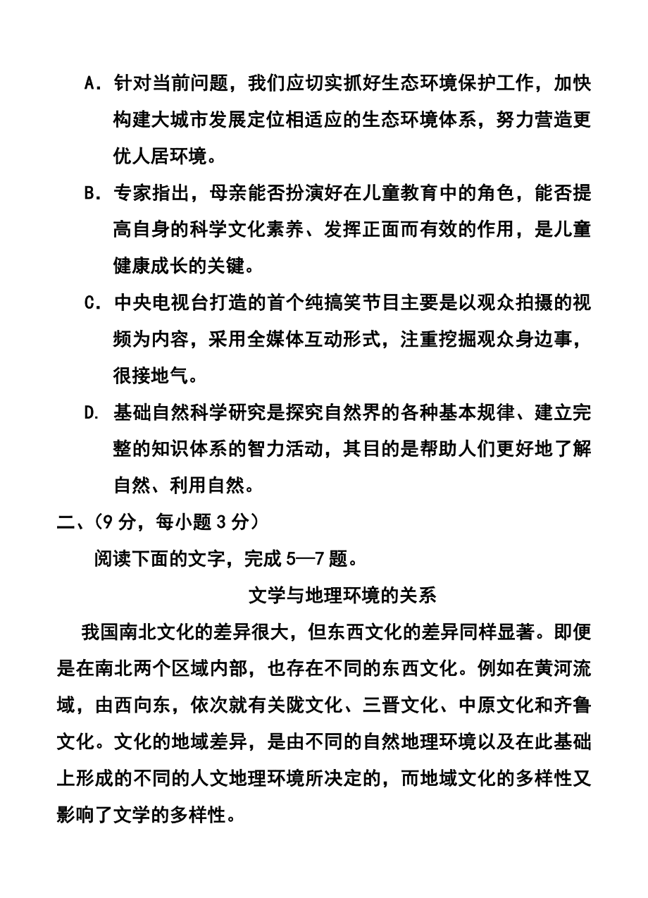 四川省“联测促改”活动高三第二轮测试语文试题及答案.doc_第3页