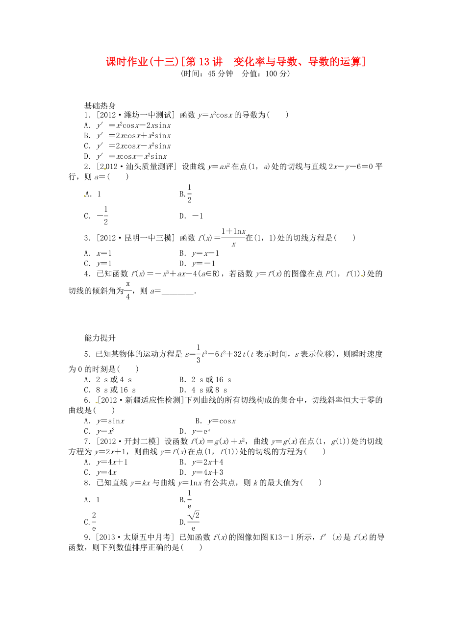 高三数学专题复习 第13讲 变化率与导数、导数的运算试题 文 北师大版.doc_第1页