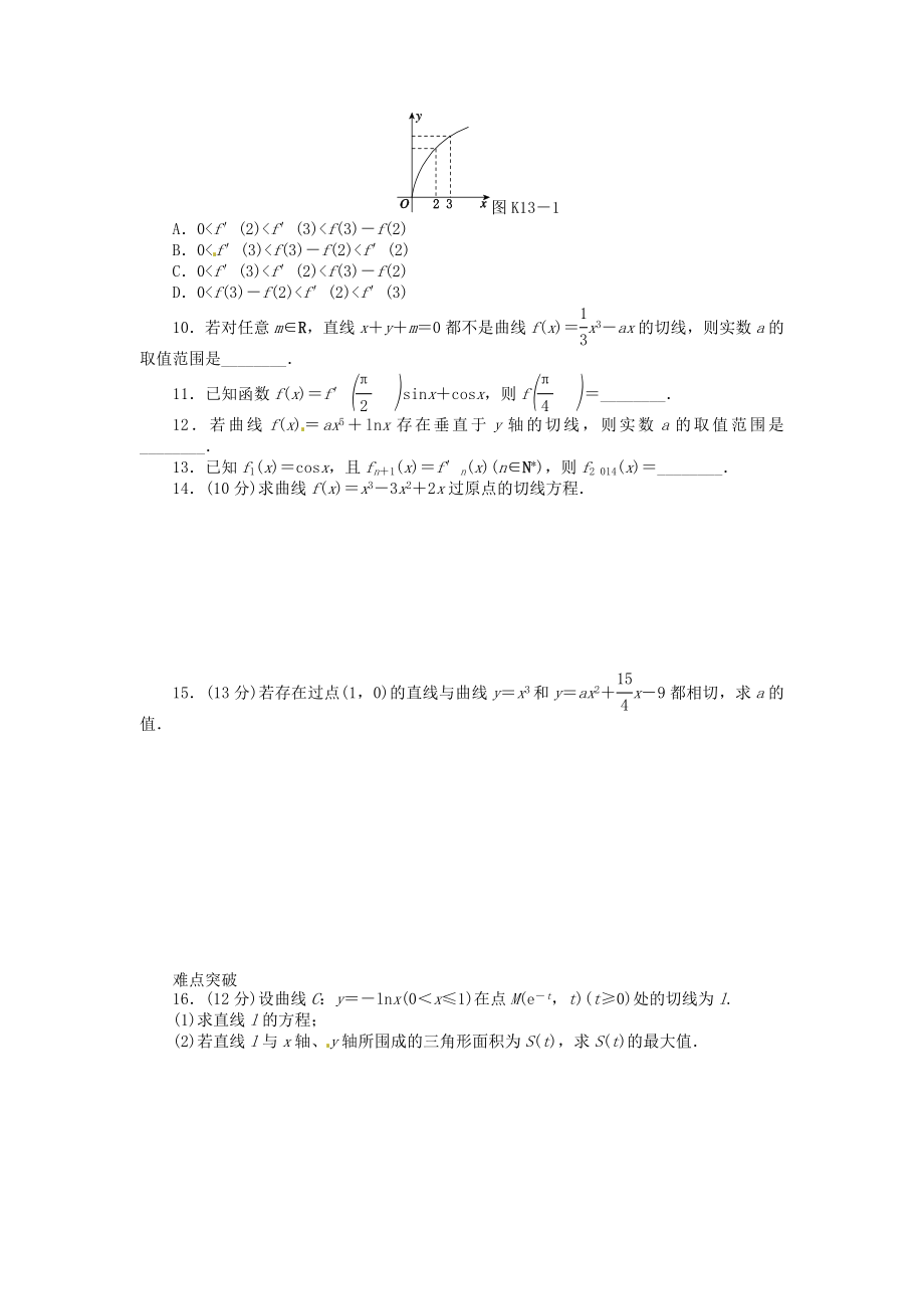 高三数学专题复习 第13讲 变化率与导数、导数的运算试题 文 北师大版.doc_第2页