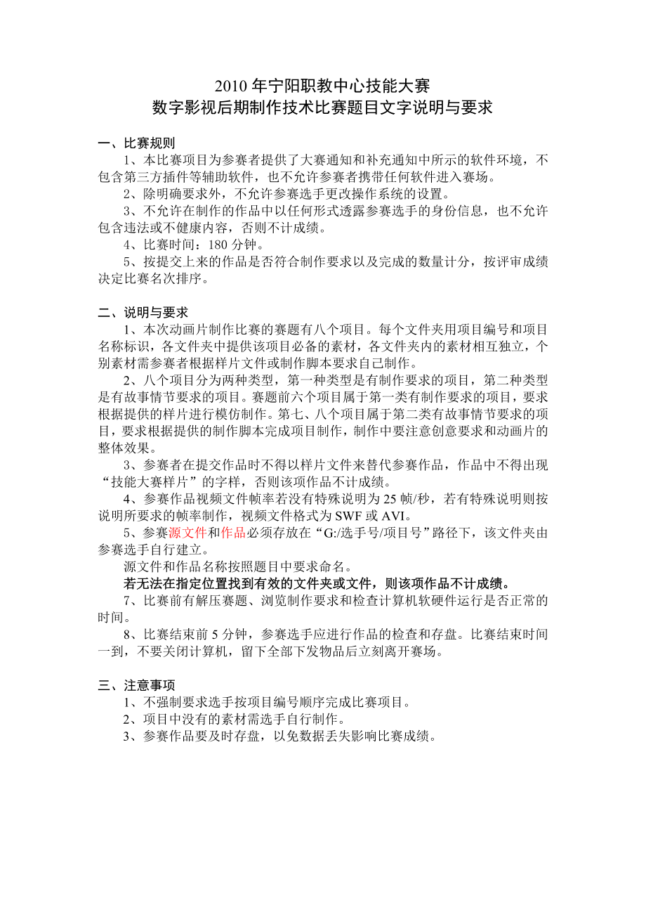 影视后期制作比赛试题.doc_第1页