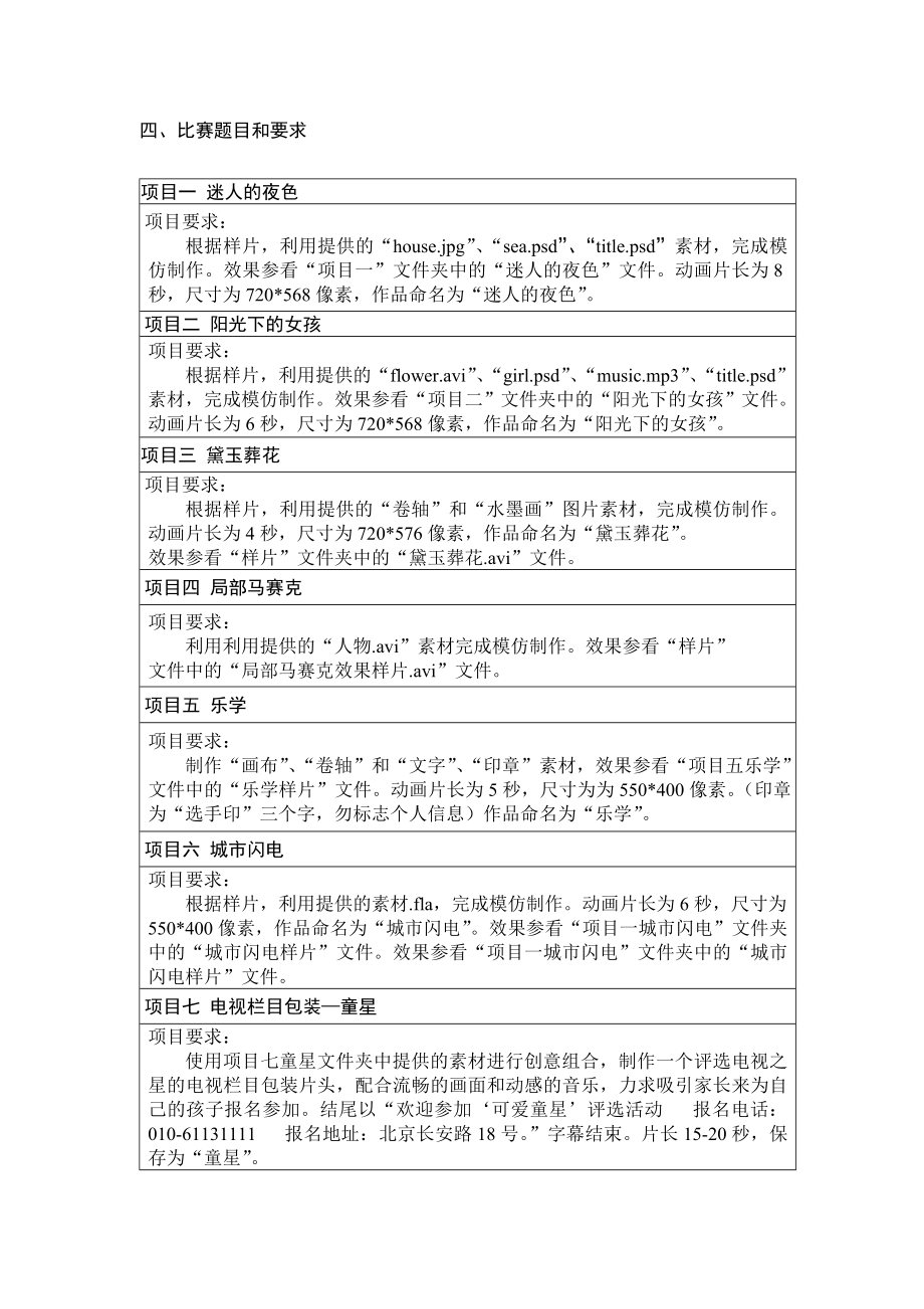 影视后期制作比赛试题.doc_第2页