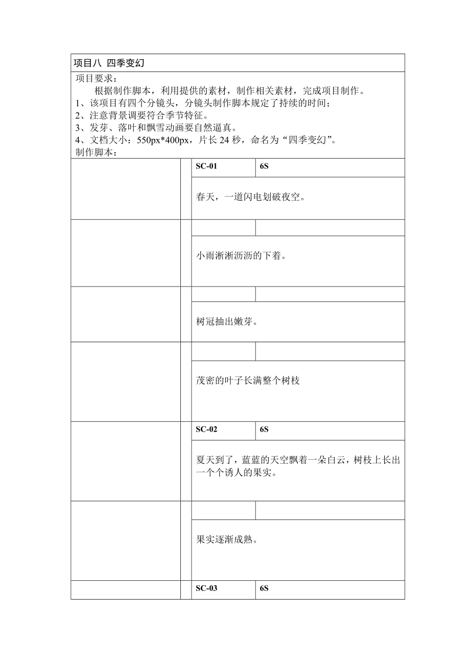 影视后期制作比赛试题.doc_第3页