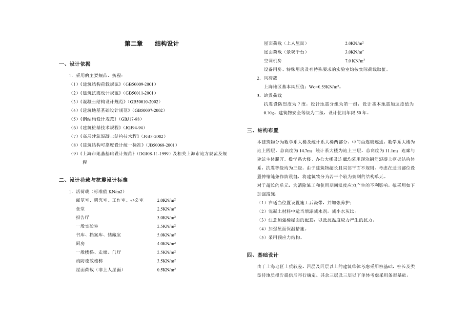 华东师大数统楼.doc_第2页