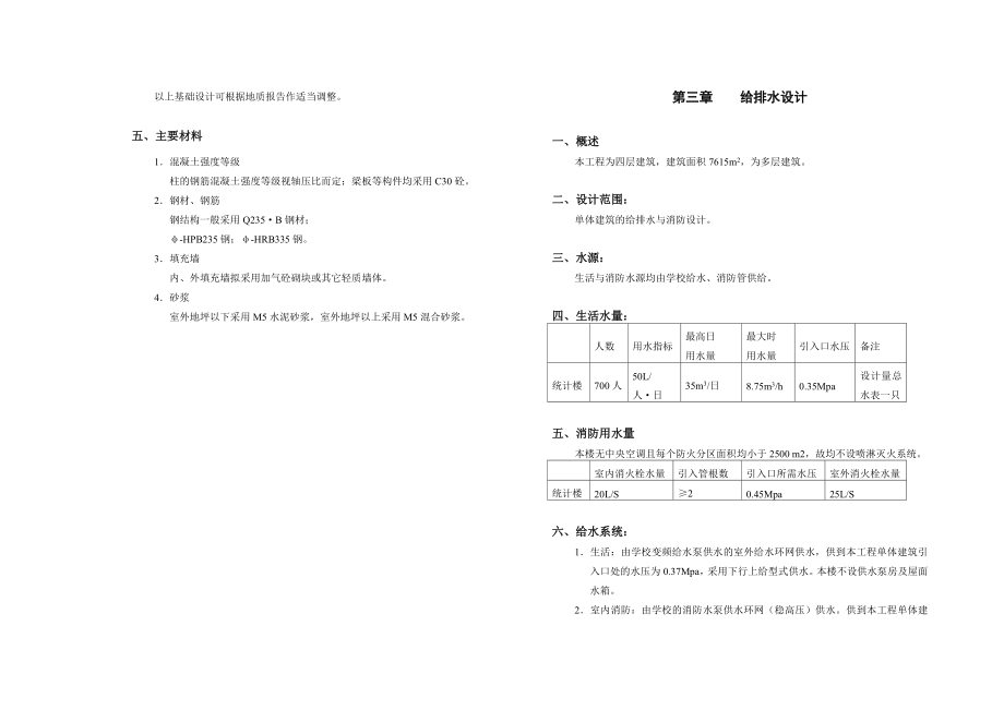 华东师大数统楼.doc_第3页