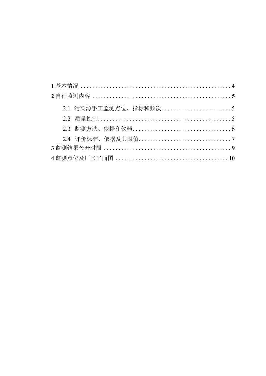 重庆建峰新材料有限责任公司弛源化工分公司自行监测方案.docx_第2页