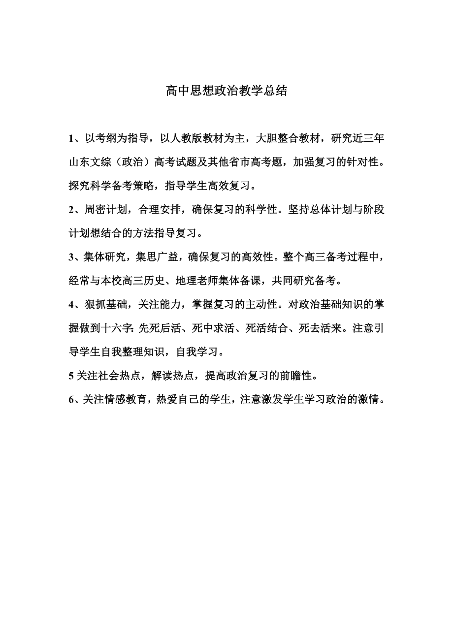 高中思想政治教学总结.doc_第1页