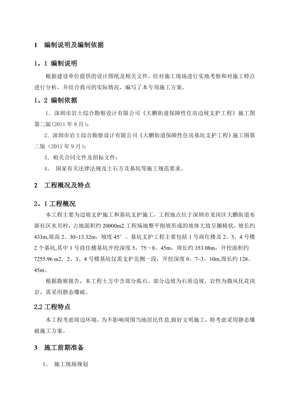 【施工方案】静态爆破专项施工方案.doc_第3页