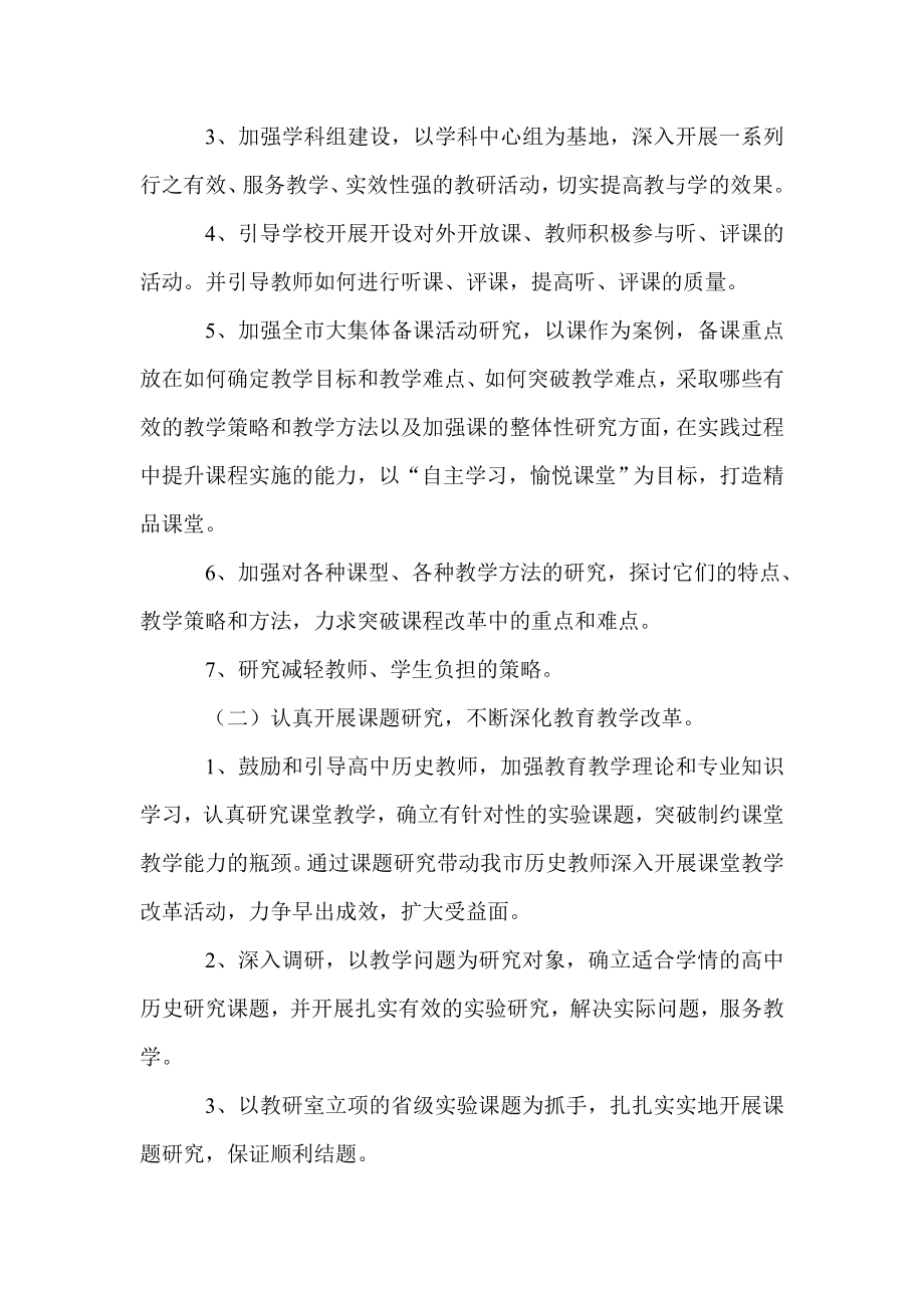 光海市高中历史学科教研计划.doc_第2页