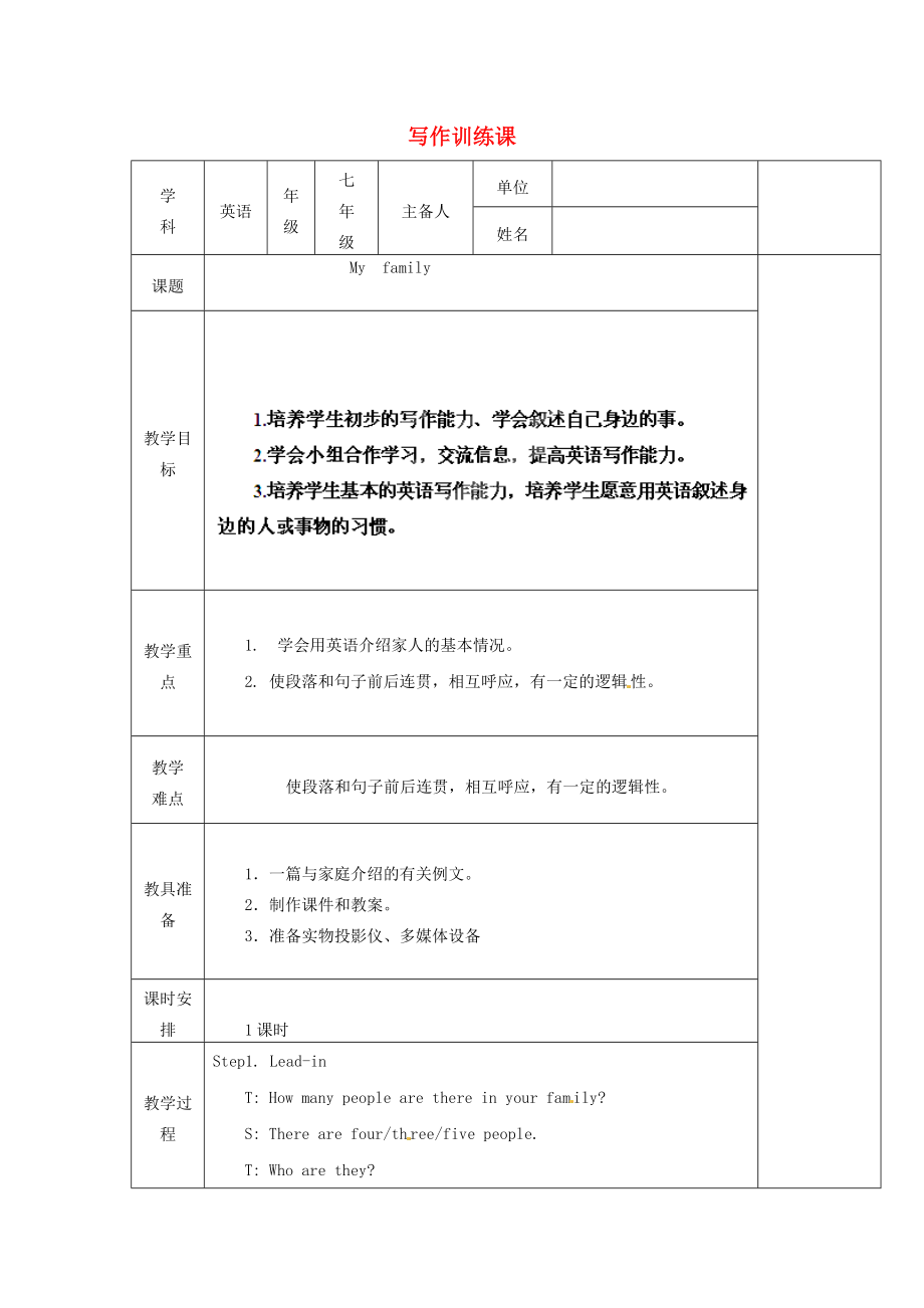 山东省肥城市湖屯镇初级中学七级英语上册 写作训练课教学设计3 （新版）人教新目标版.doc_第1页