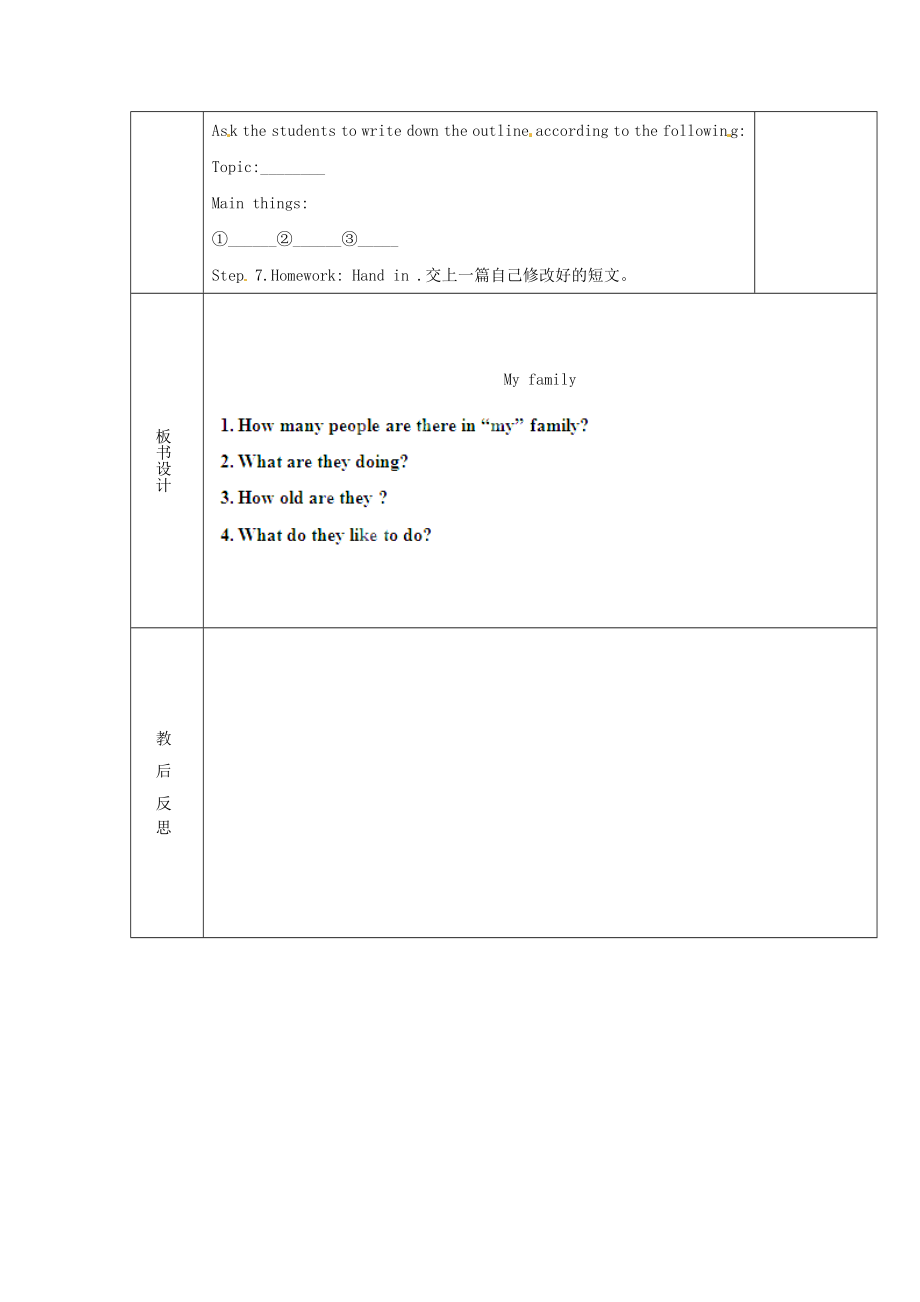 山东省肥城市湖屯镇初级中学七级英语上册 写作训练课教学设计3 （新版）人教新目标版.doc_第3页