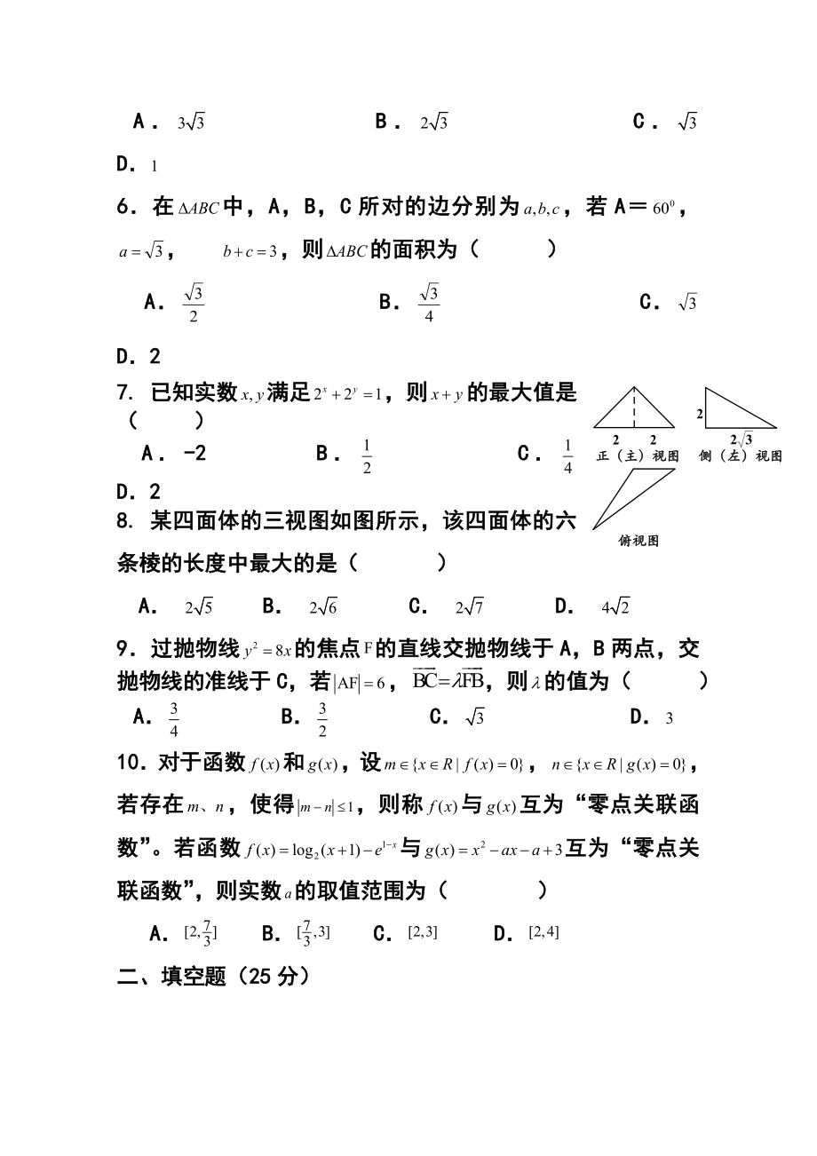 重庆市巴蜀中学高三下学期第四次月考文科数学试题及答案.doc_第2页