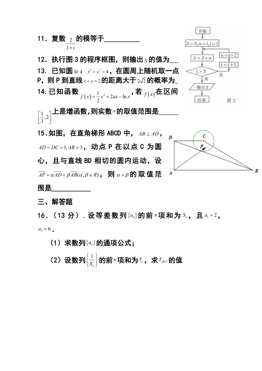 重庆市巴蜀中学高三下学期第四次月考文科数学试题及答案.doc_第3页