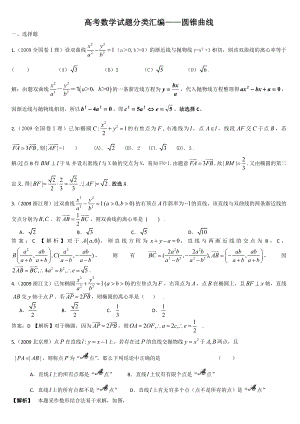 数学高中数学圆锥曲线练习题及答案历高考试题精选.doc