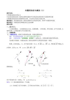 高考数学复习向量的加法与减法.doc