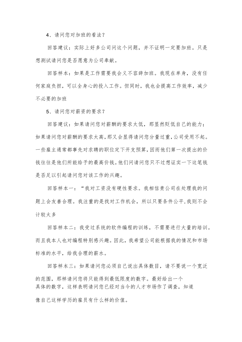 关于职能管理类岗位的面试话术与技巧.docx_第2页