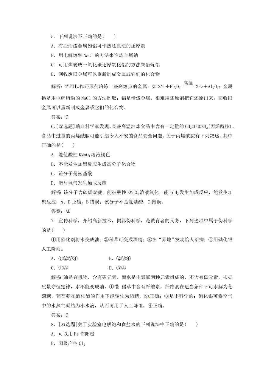 【三维设计】高中化学 阶段质量检测（四） 苏教版必修2.doc_第2页