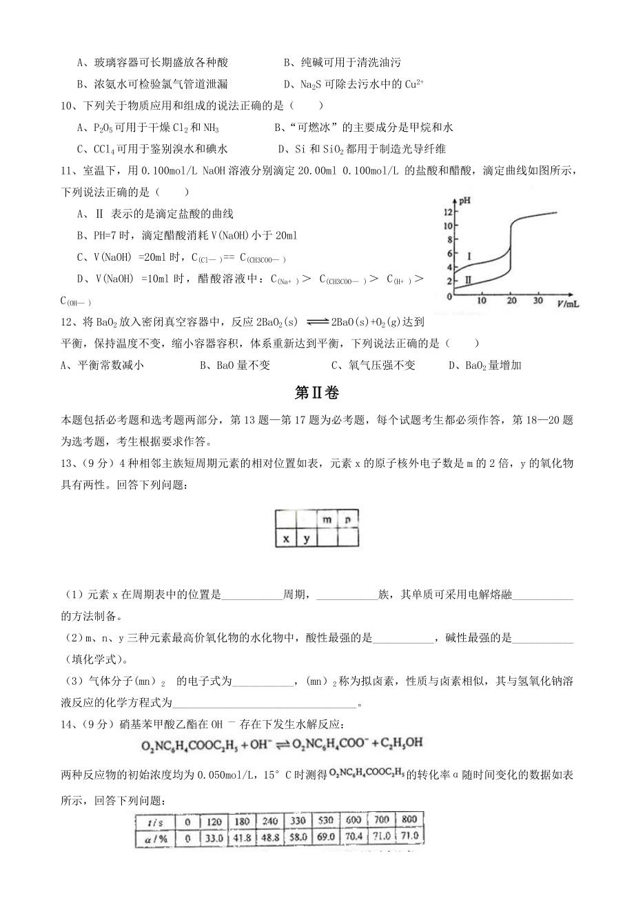 海南高考化学卷试题含答案WORD.doc_第2页