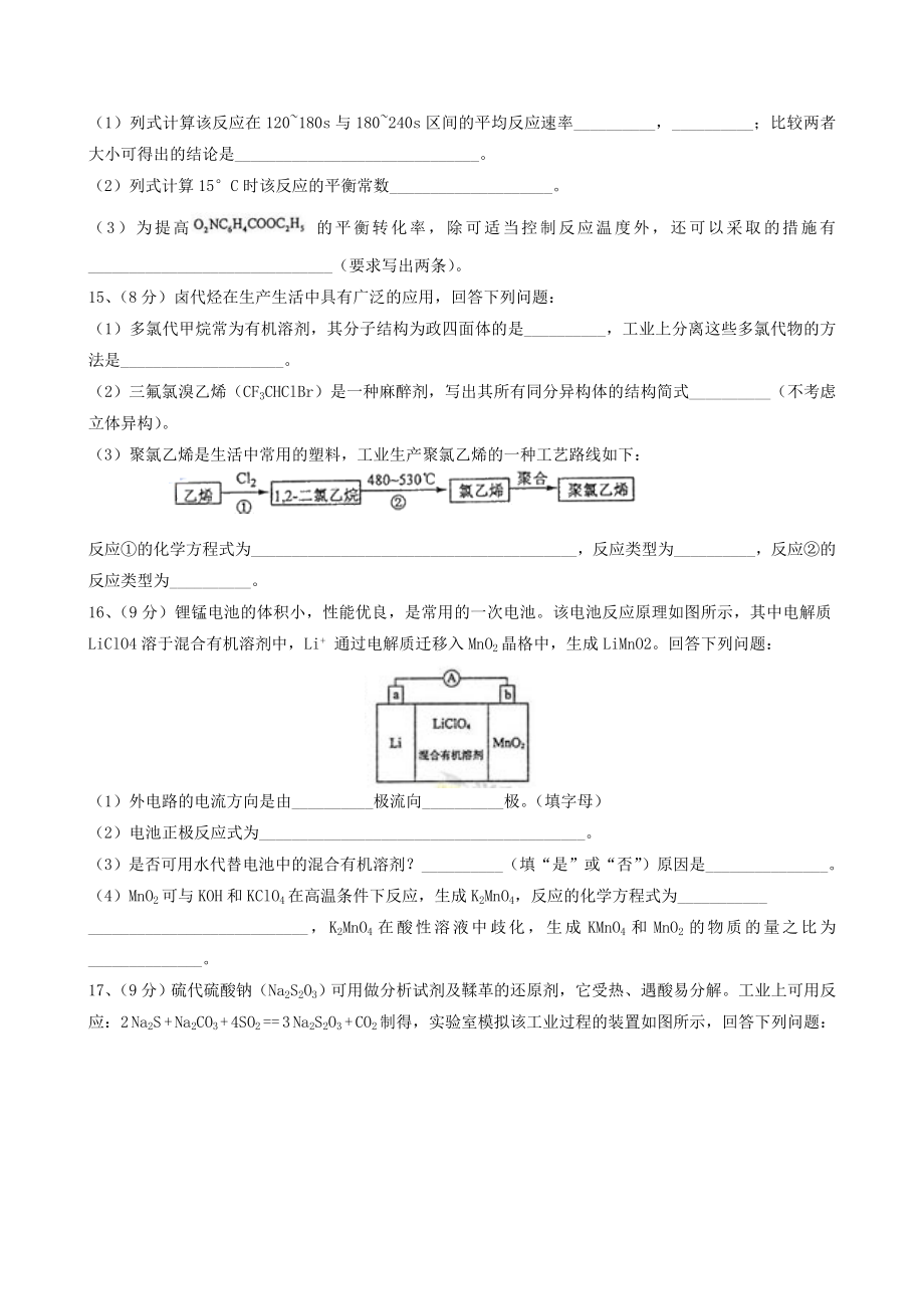 海南高考化学卷试题含答案WORD.doc_第3页