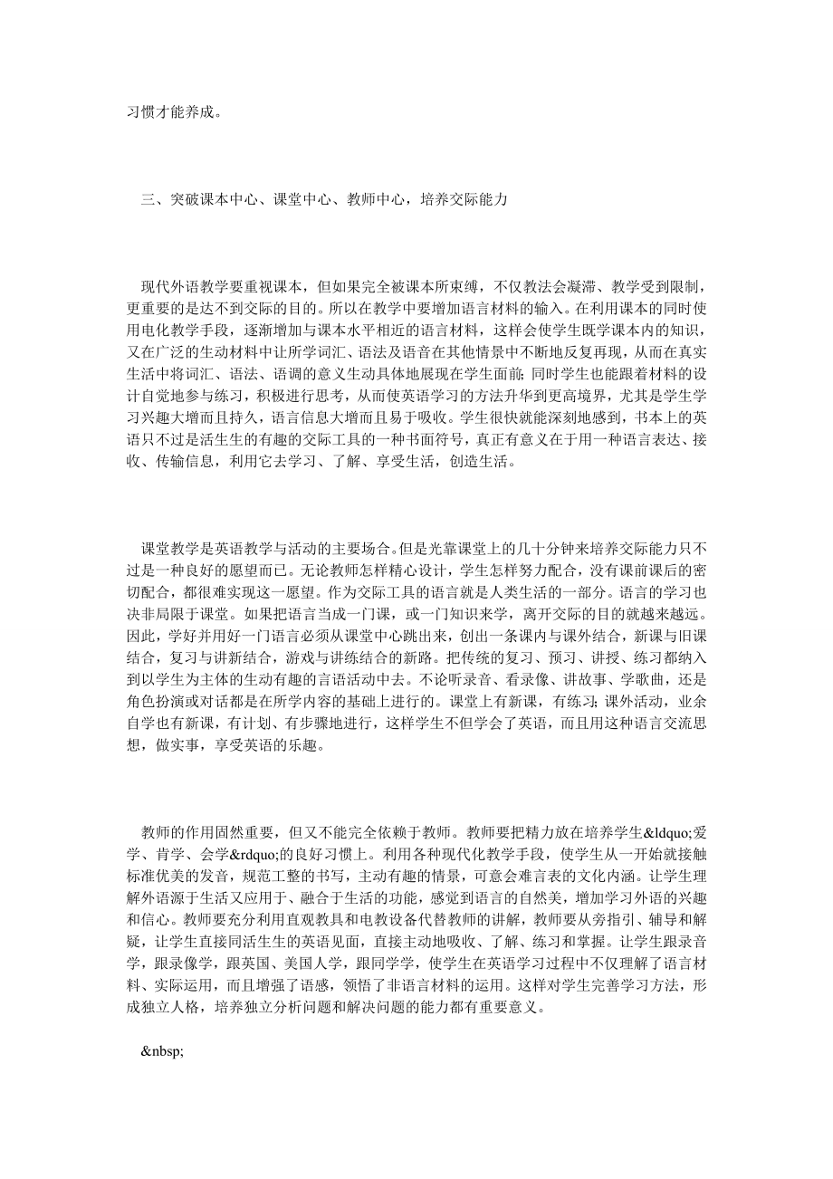 怎样培养高中学生英语交际能力.doc_第2页