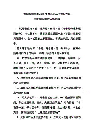 河南省商丘市高三第二次模拟考试历史试题及答案.doc