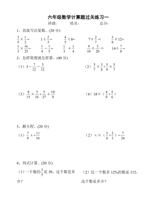 六级数学计算题过关训练题(20套)六级数学计算题过关练习.doc