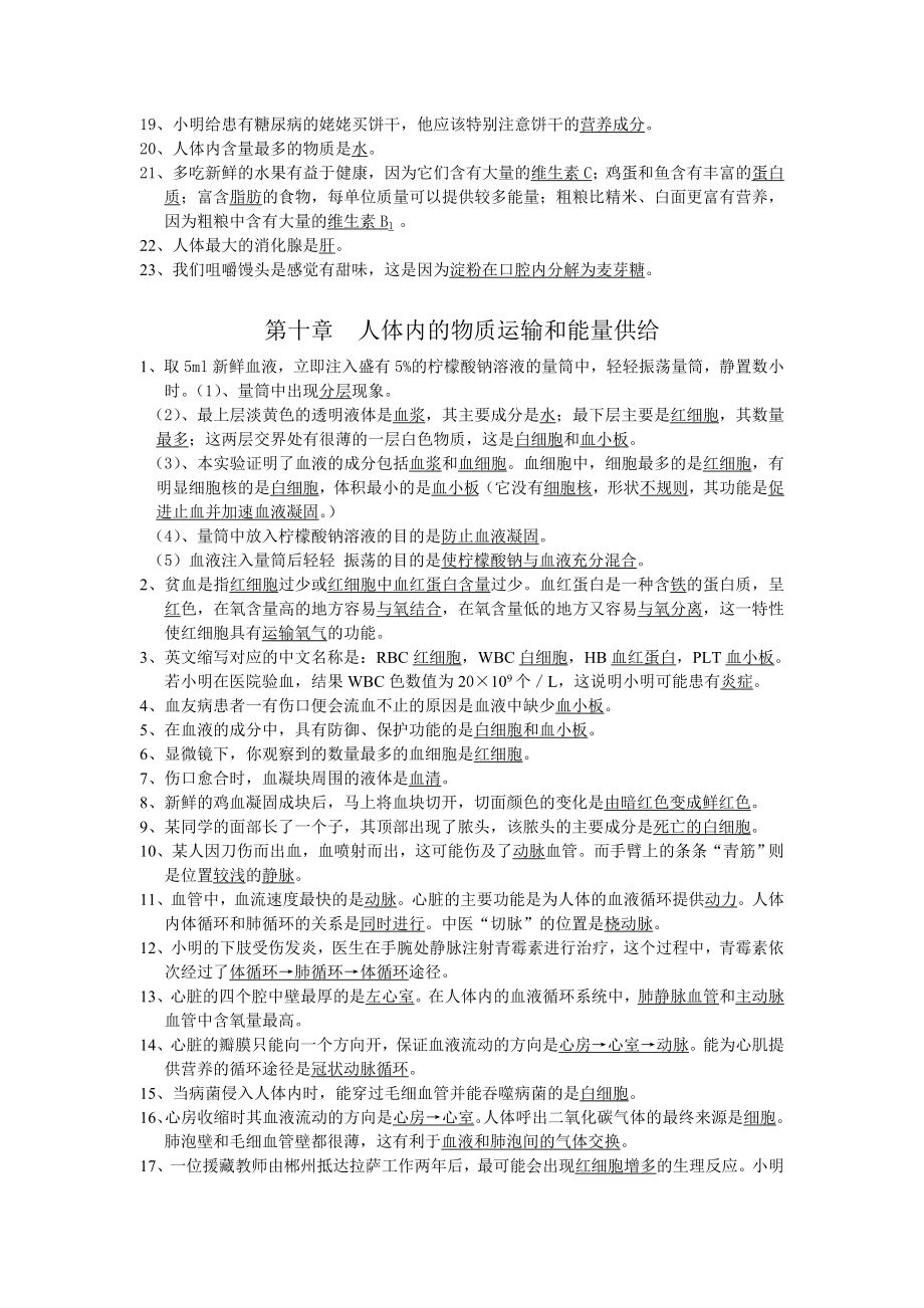 苏教版七级下册生物复习资料.doc_第3页