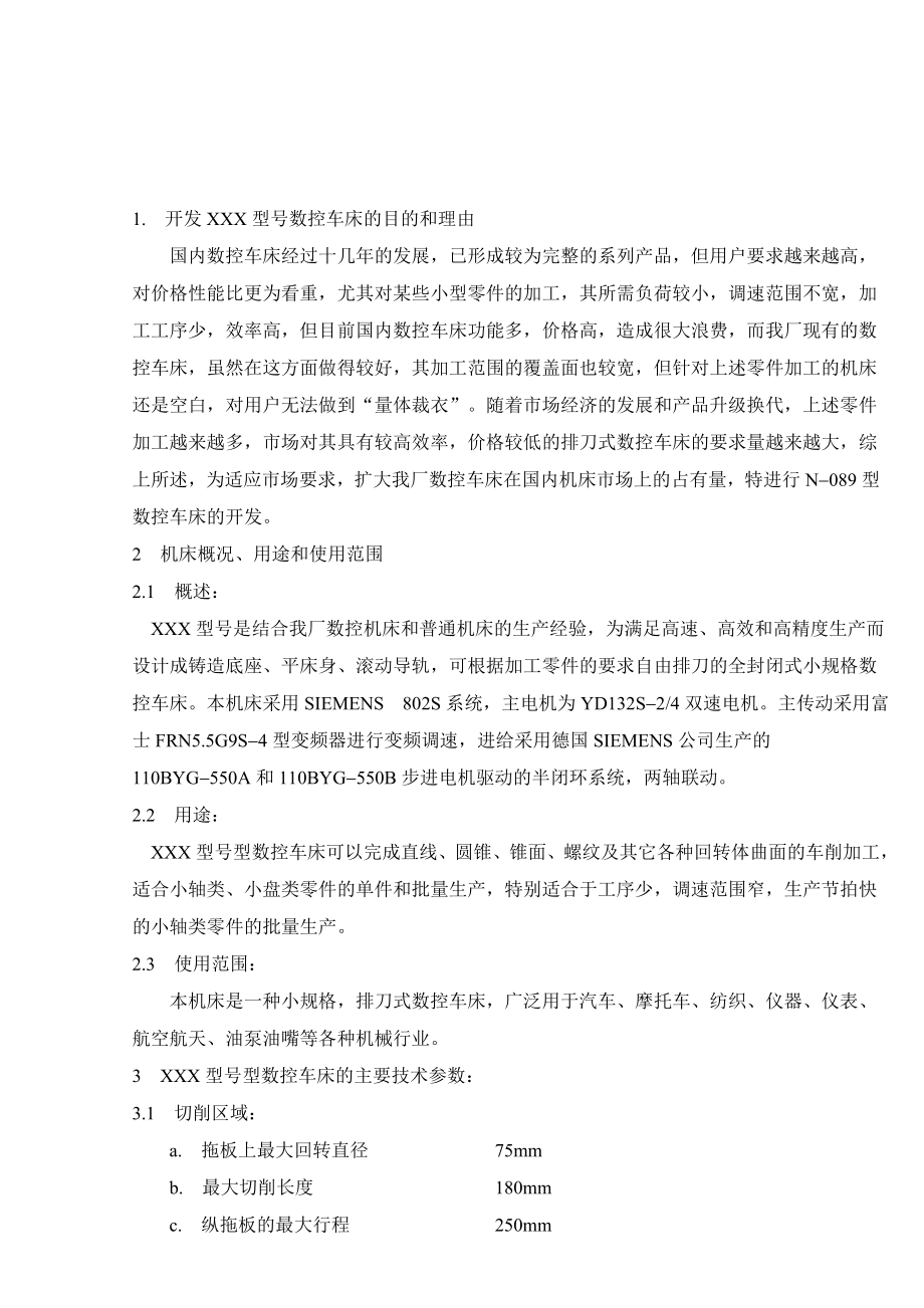 数控机床传动系统设计介绍.doc_第1页