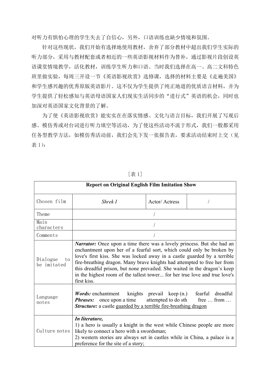 《ACT高中英语文化选修》课程的实践探索.doc_第3页