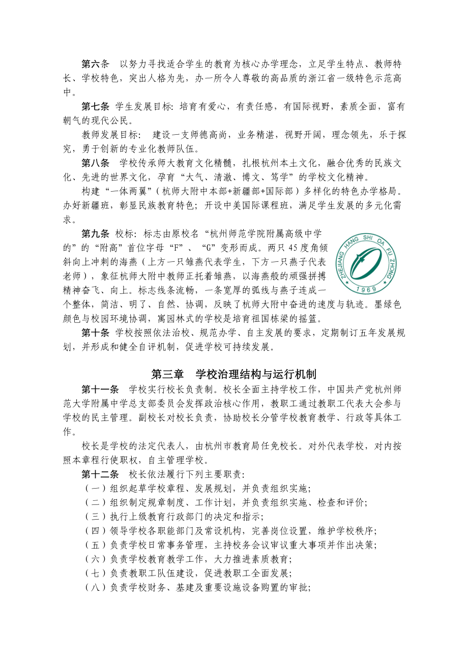 杭州师范大学附属中学章程.doc_第2页