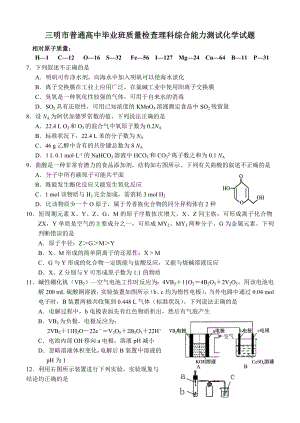 三明市普通高中毕业班质量检查理科综合能力测试化学试题.doc