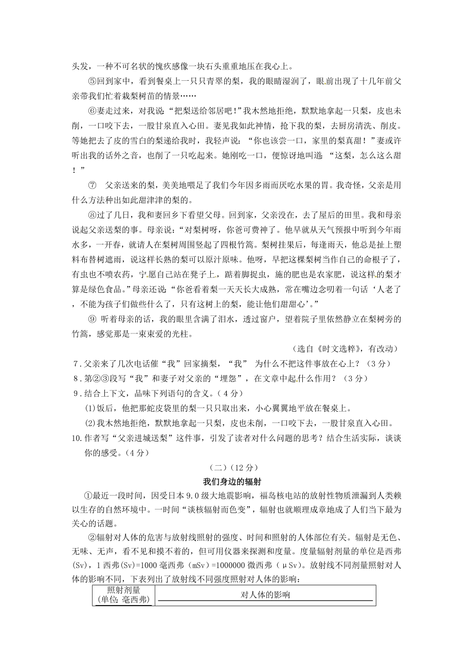 浙江省初中毕业生学业考试.doc_第3页