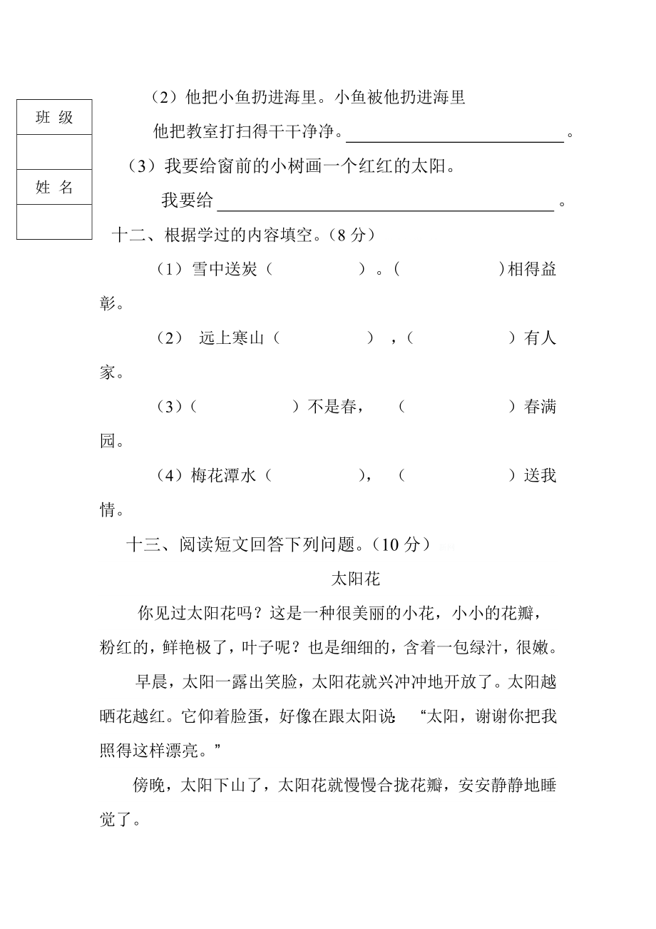 精选人教版二级第一学期语文期末试卷两套.doc_第3页