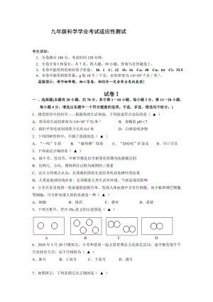 浙教版九级科学学业考试适应性测试.doc