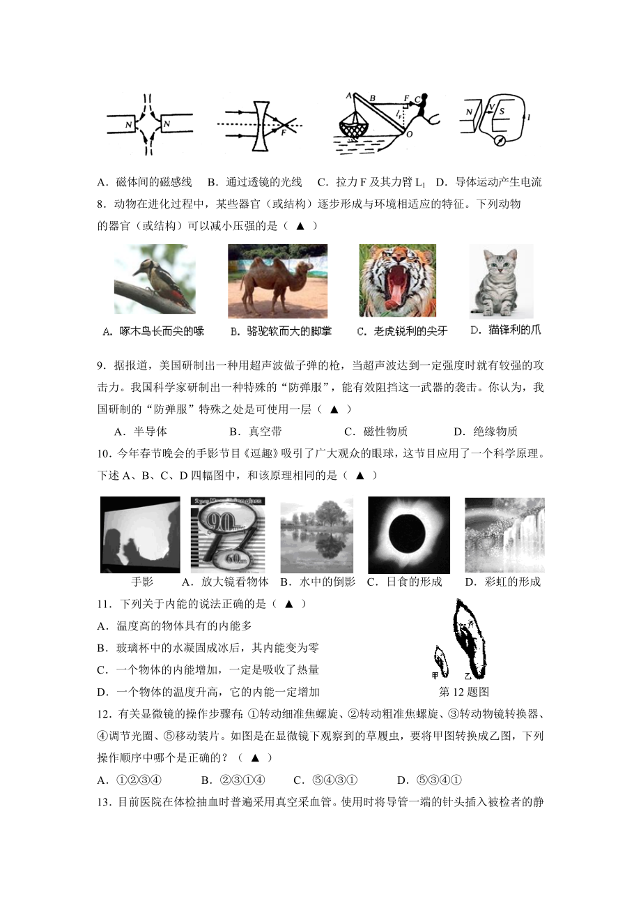 浙教版九级科学学业考试适应性测试.doc_第2页