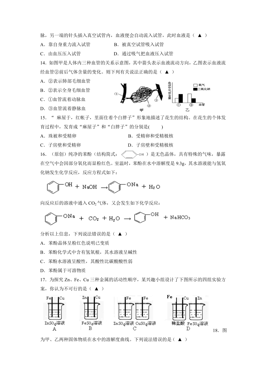 浙教版九级科学学业考试适应性测试.doc_第3页