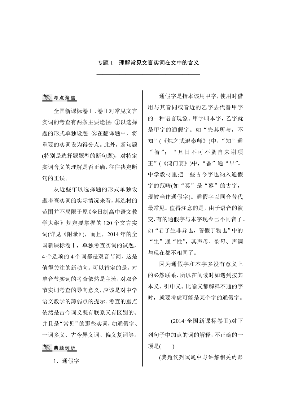 【核按钮】高三语文（课标通用）一轮复习教案：理解常见文言实词在文中的含义 Word版含答案.doc_第1页