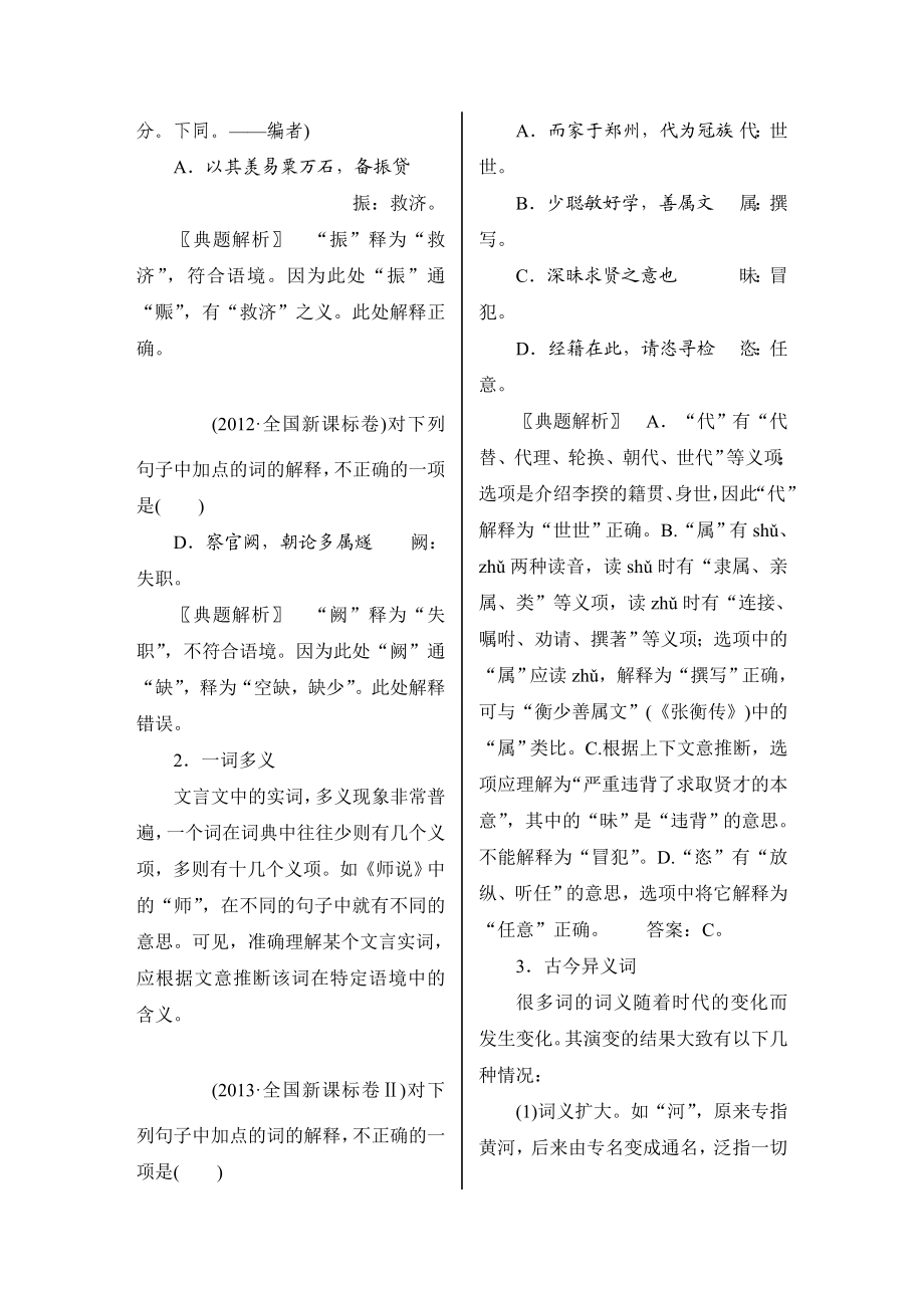 【核按钮】高三语文（课标通用）一轮复习教案：理解常见文言实词在文中的含义 Word版含答案.doc_第2页