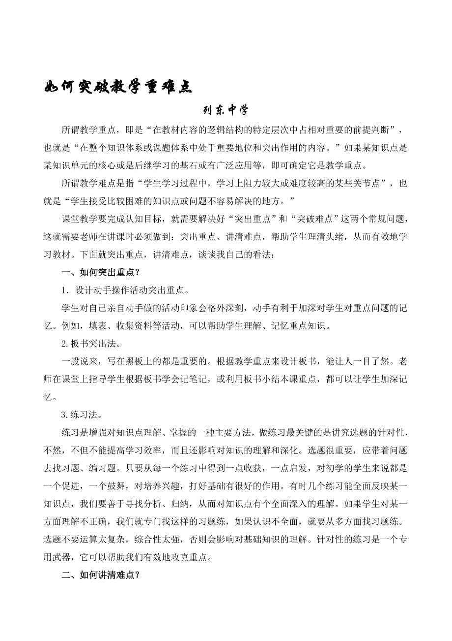 如何突破教学重难点.doc_第1页