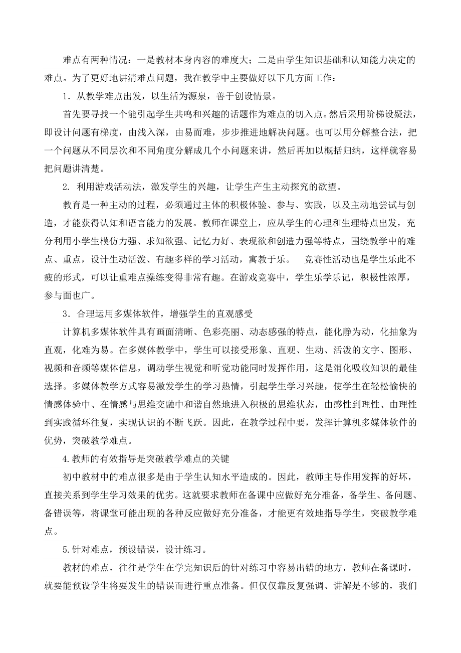 如何突破教学重难点.doc_第2页