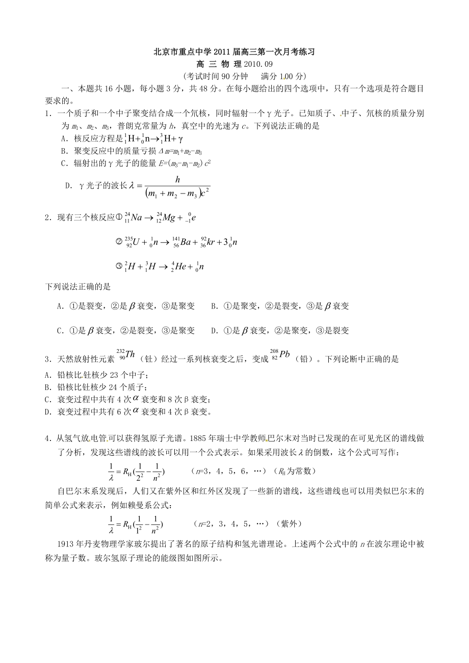 北京重点中学高三第一次月考物理.doc_第1页