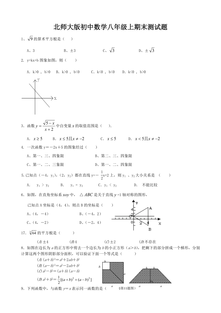 北师大版初中数学八级上期末测试题3.doc_第1页