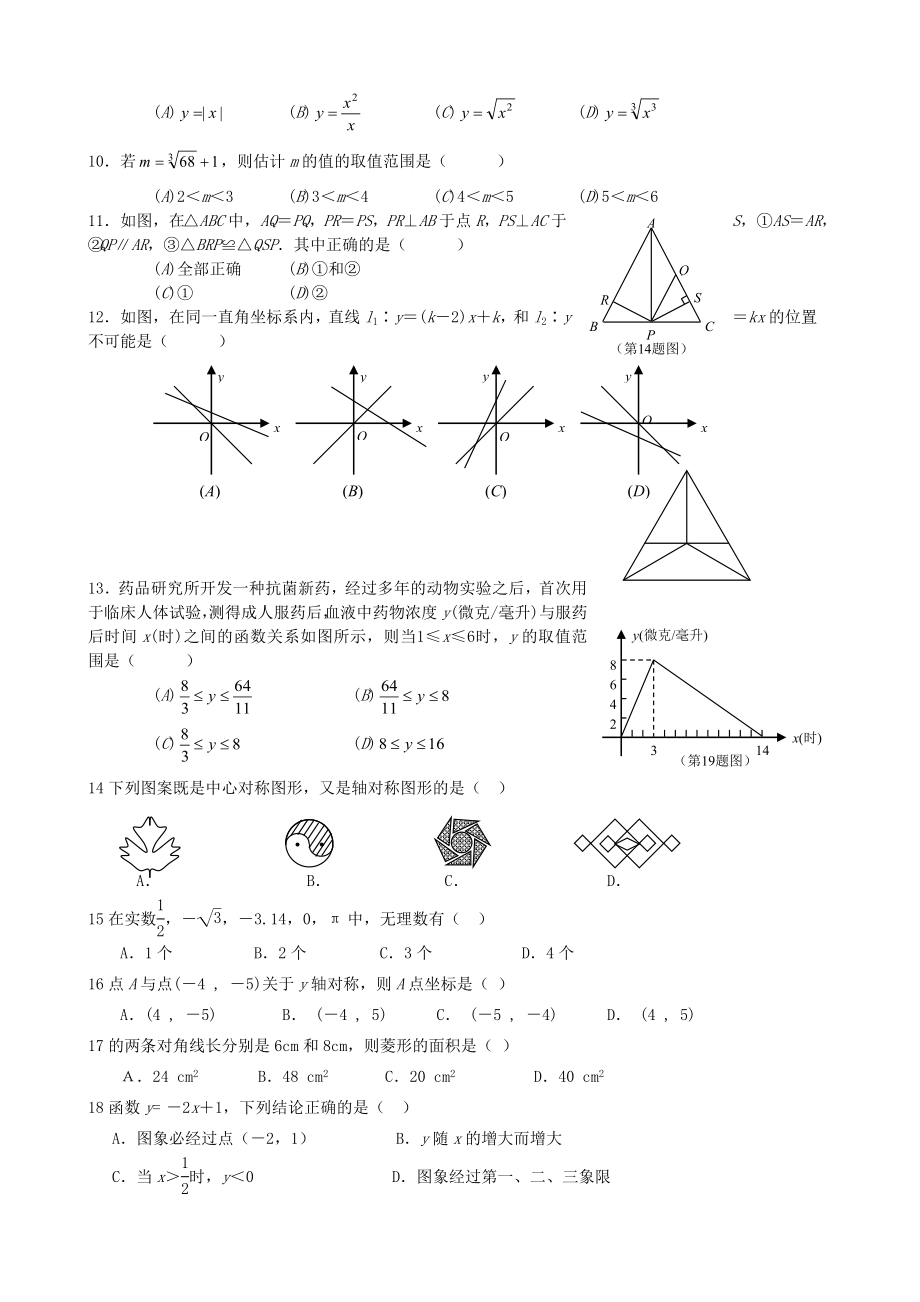 北师大版初中数学八级上期末测试题3.doc_第2页