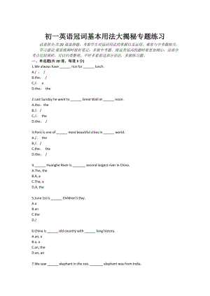 初一英语冠词基本用法大揭秘专题练习.doc