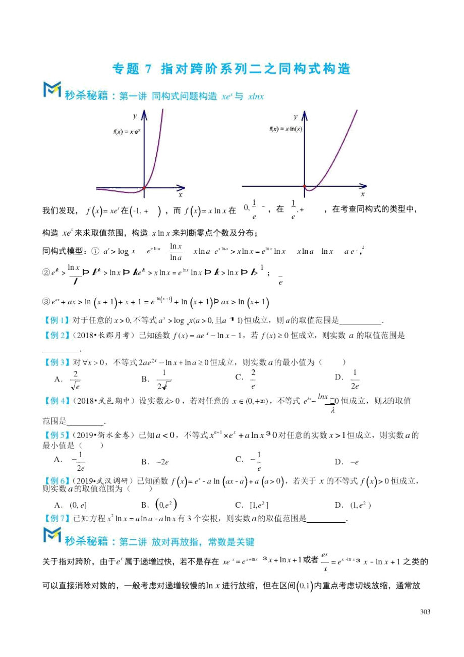 57指对跨阶系列二.doc_第1页