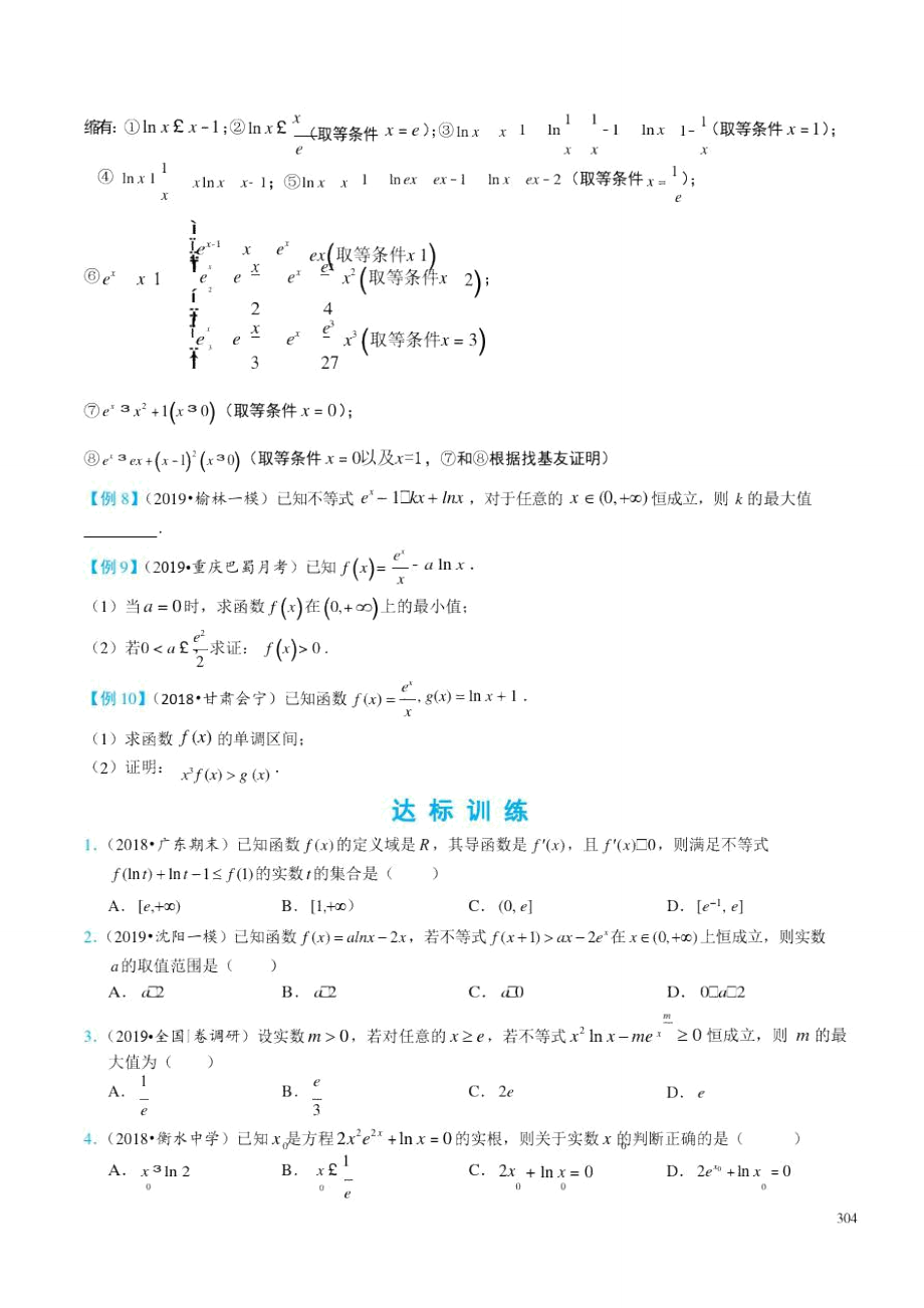 57指对跨阶系列二.doc_第2页